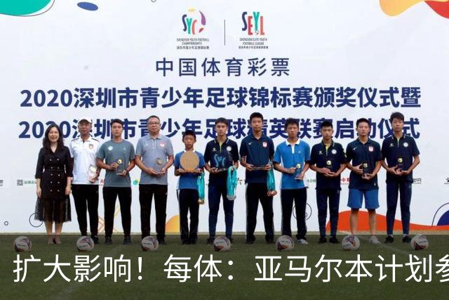 扩大影响！每体：亚马尔本计划参与大网红MrBeast录制但因故取消