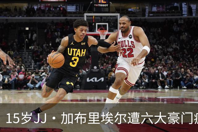 15岁JJ·加布里埃尔遭六大豪门疯抢，曼联青训天才引争议